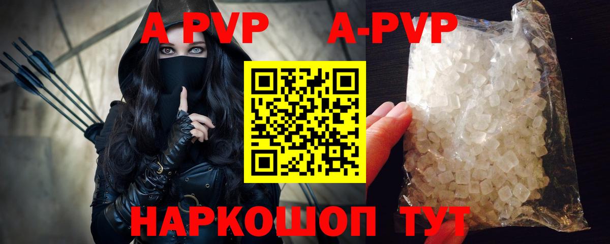 A-PVP  Вход с VPN  Тында  A-PVP VHQ  A-PVP Crystall  A PVP Crystall 