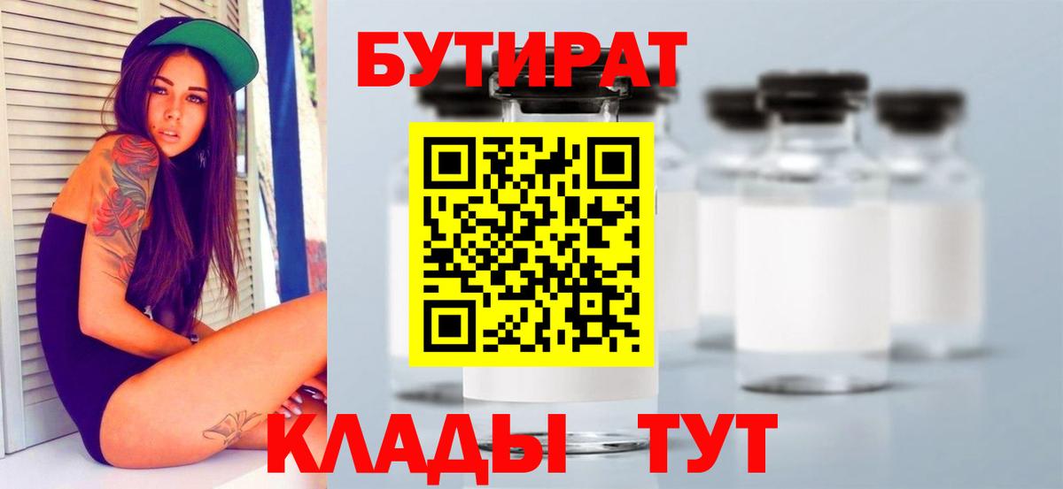 Бутират  БУТИРАТ оксана  Вход с VPN  Тында 