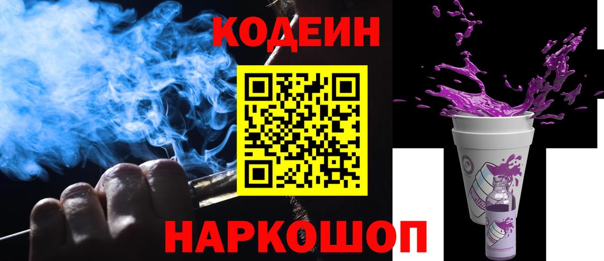 Codein напиток Lean (лин) Тында