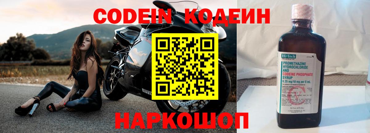 Тында  Codein напиток Lean (лин)  Кодеиновый сироп Lean Purple Drank  Вход с VPN 