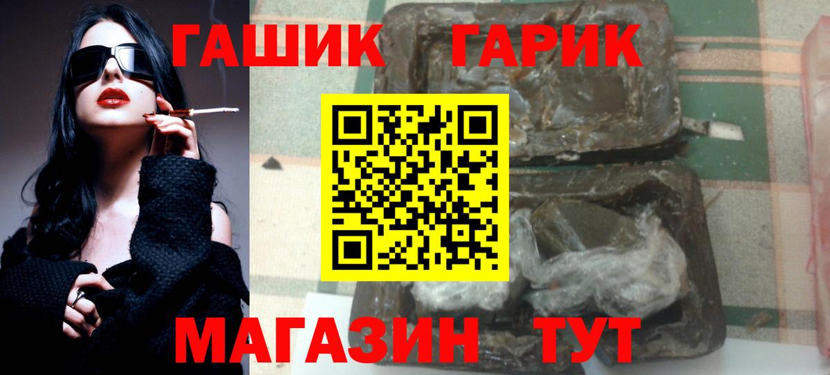 ГАШ гашик Тында