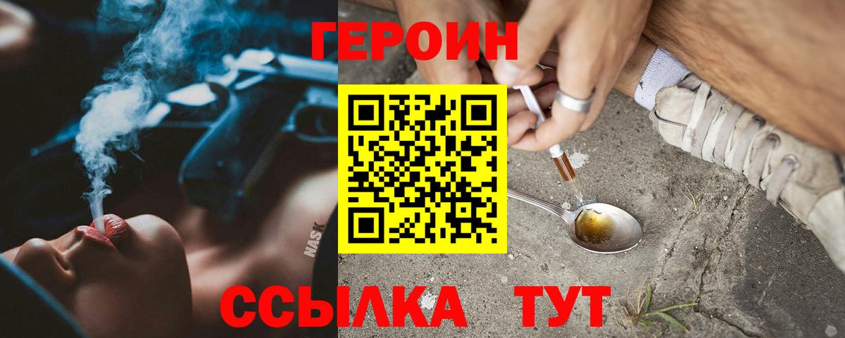 ГЕРОИН афганец Тында
