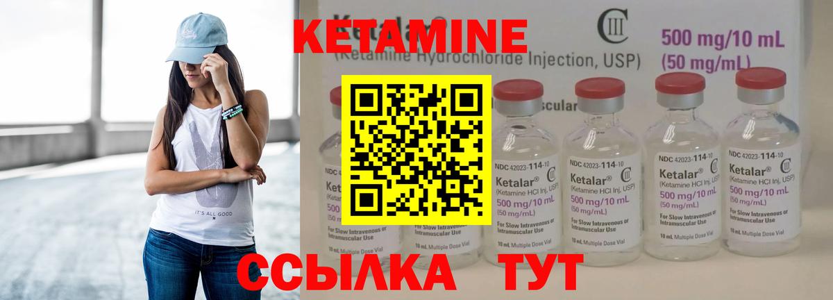 Кетамин ketamine Тында