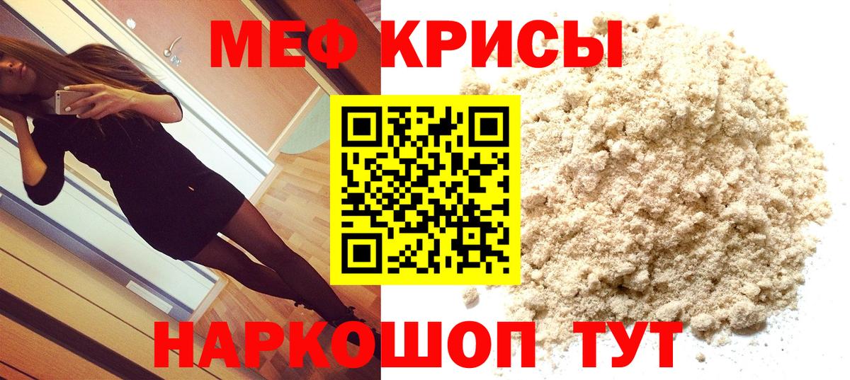 Меф кристаллы Тында