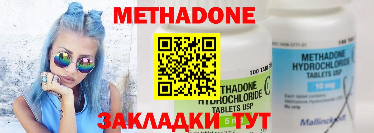 МЕТАДОН methadone  Вход с VPN  Тында 